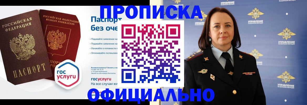 регистрация в Соколе