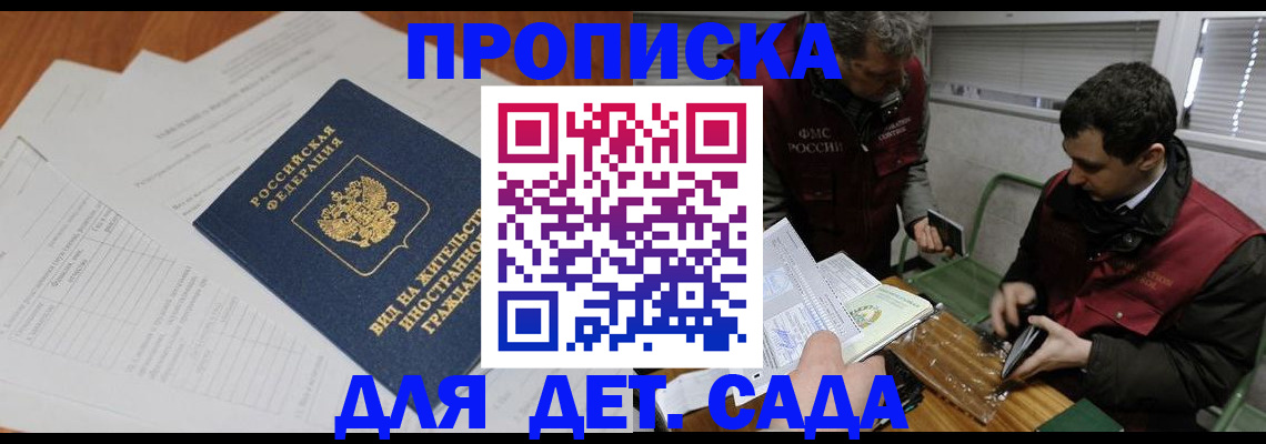 прописка законно в Соколе