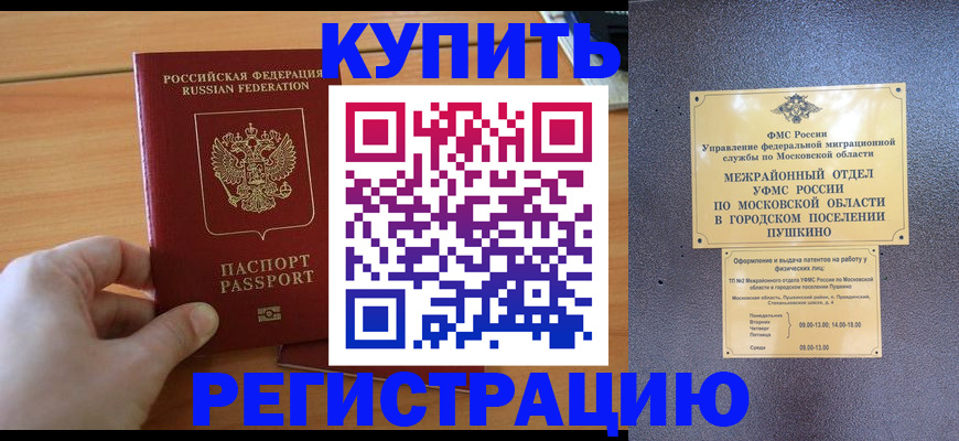 миграционный учет в Соколе