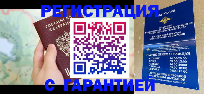 прописка для военкомата в Соколе