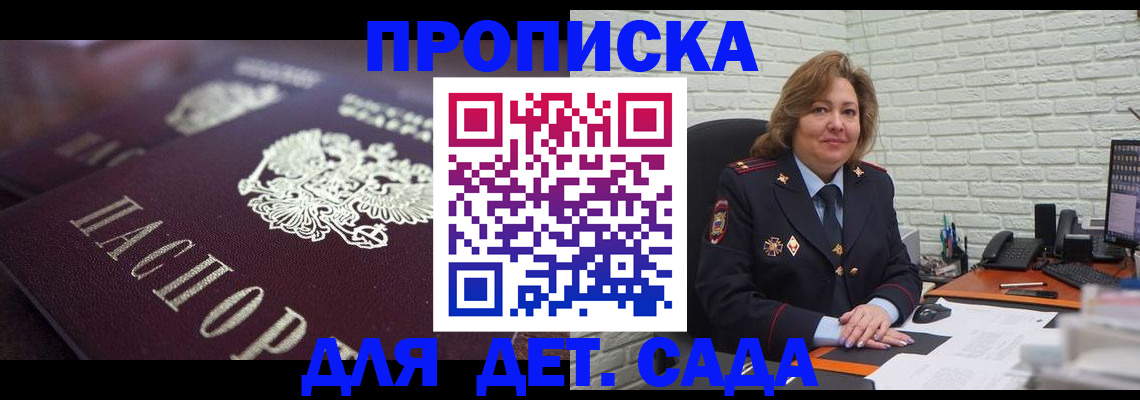 временная регистрация недорого в Соколе
