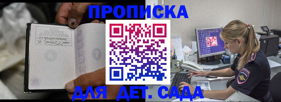 прописка ребенка в Соколе