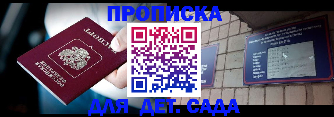 купить прописку в Соколе