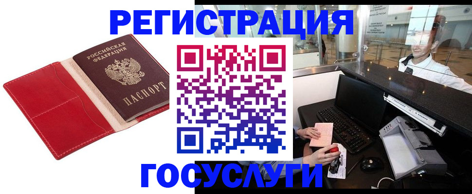 временная регистрация надежно в Соколе