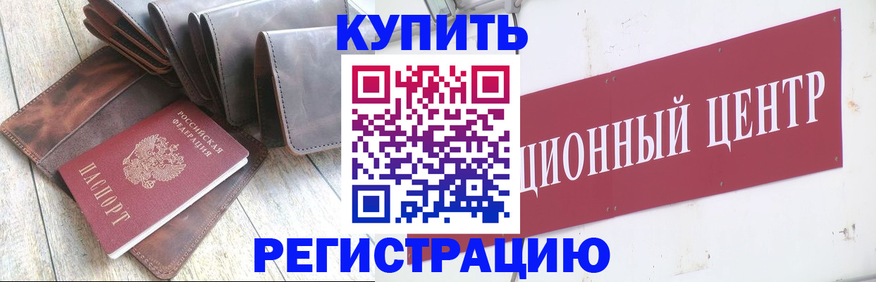 прописка для кредита в Соколе